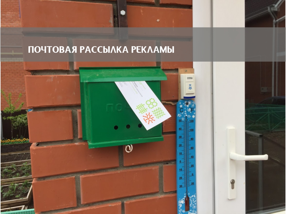 Почтовая рассылка рекламы в Перми