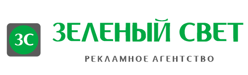 Зеленый Свет — рекламное агентство Пермь