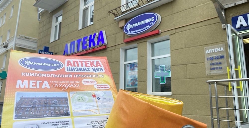 Доставка рекламных материалов в аптеки Фармаимпекс