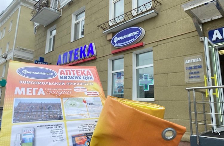 Доставка рекламных материалов в аптеки Фармаимпекс