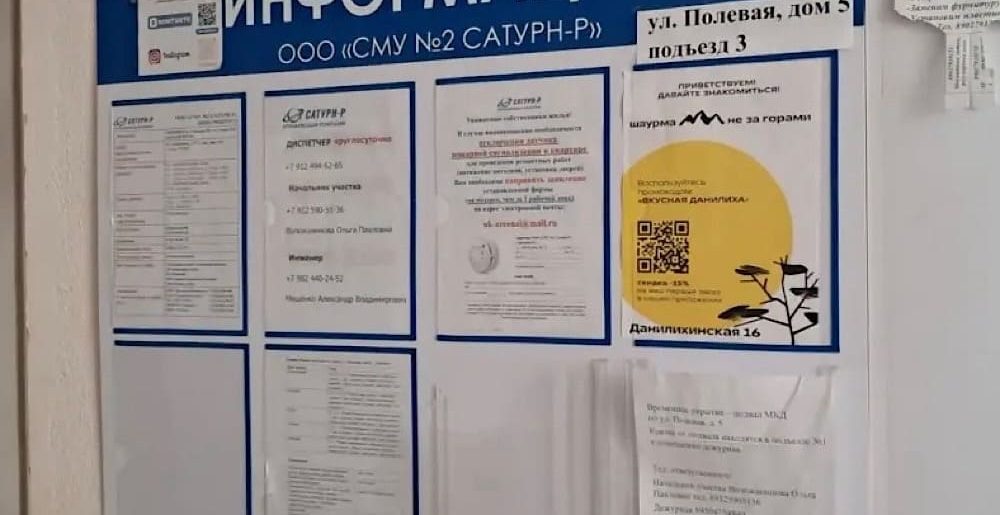 Реклама на инфостендах в Перми